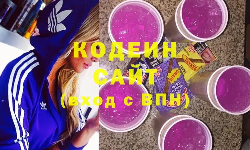 Codein напиток Lean (лин)  Лысьва 